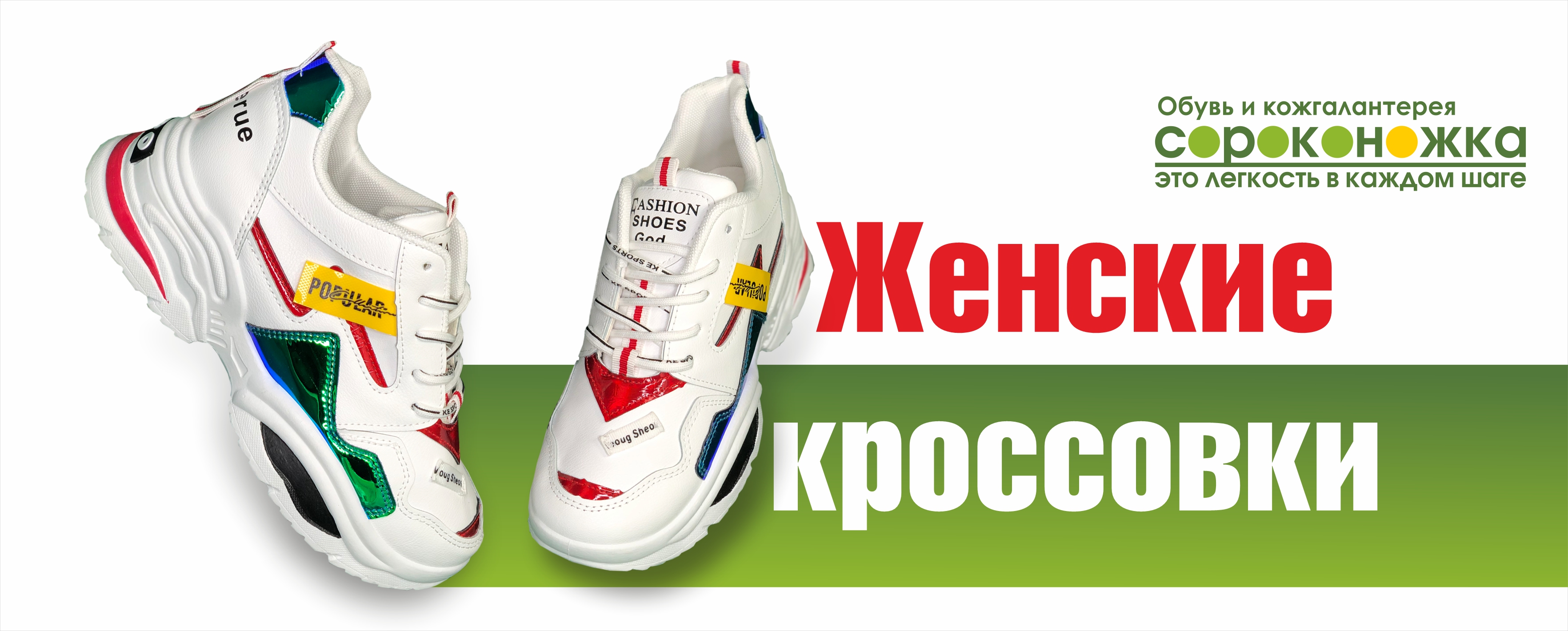 Интернет магазин обуви Сороконожка Хабаровск - Сороконожка